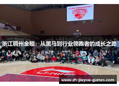 浙江稠州金租：从黑马到行业领跑者的成长之路